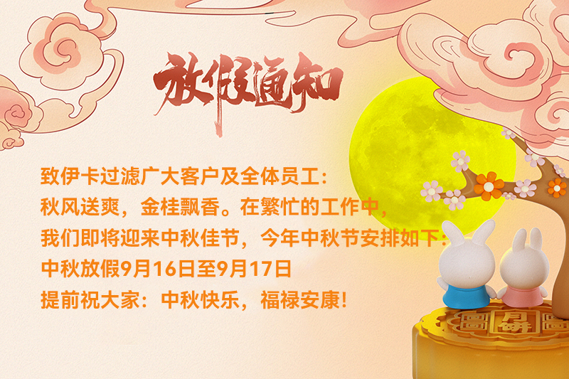 攝圖網_402185814_中秋放假通知(非企業(yè)商用)